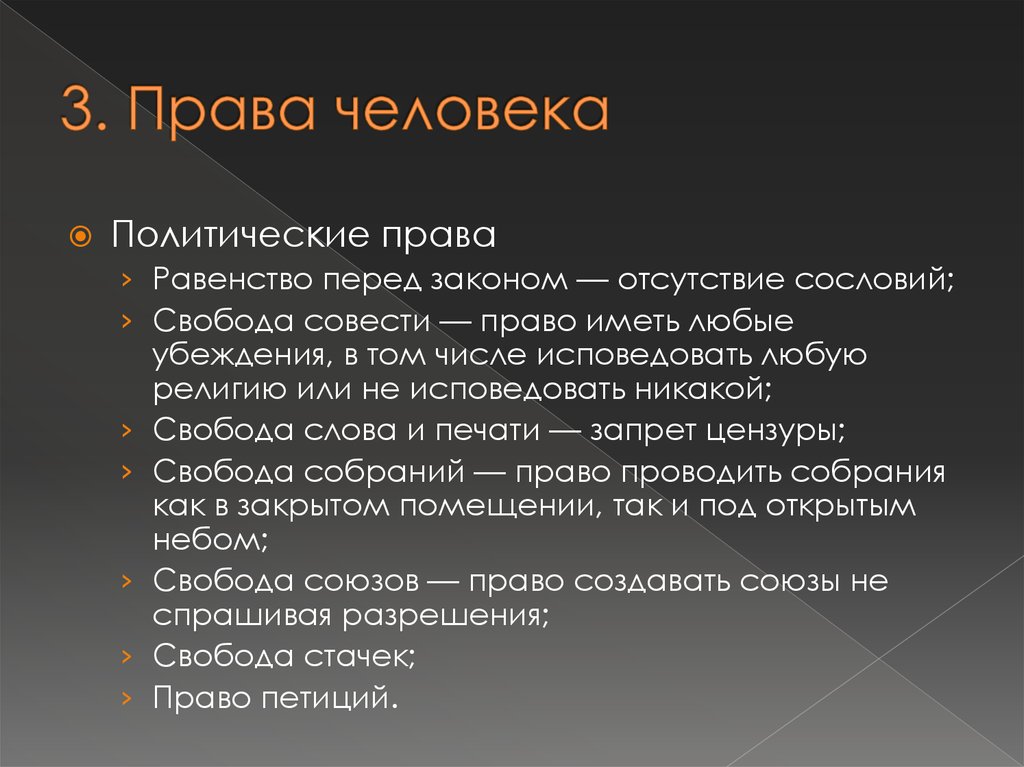 Равенство перед законом право частной собственности. Право на равенство перед законом.