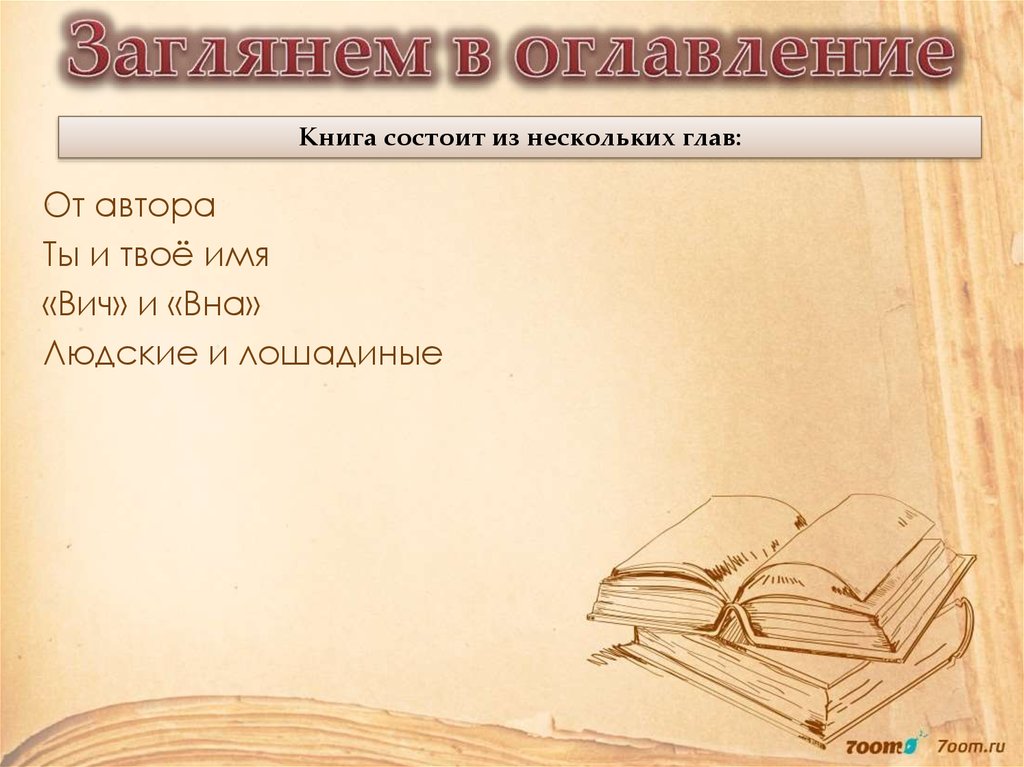 Заглянем в оглавление