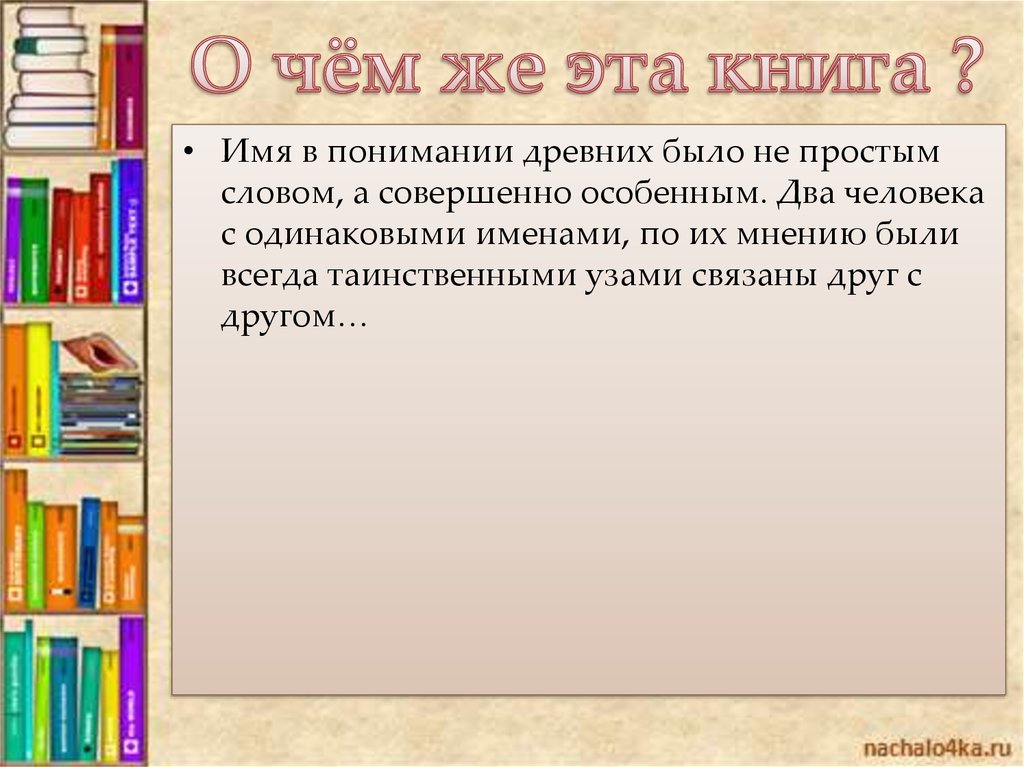 О чём же эта книга ?