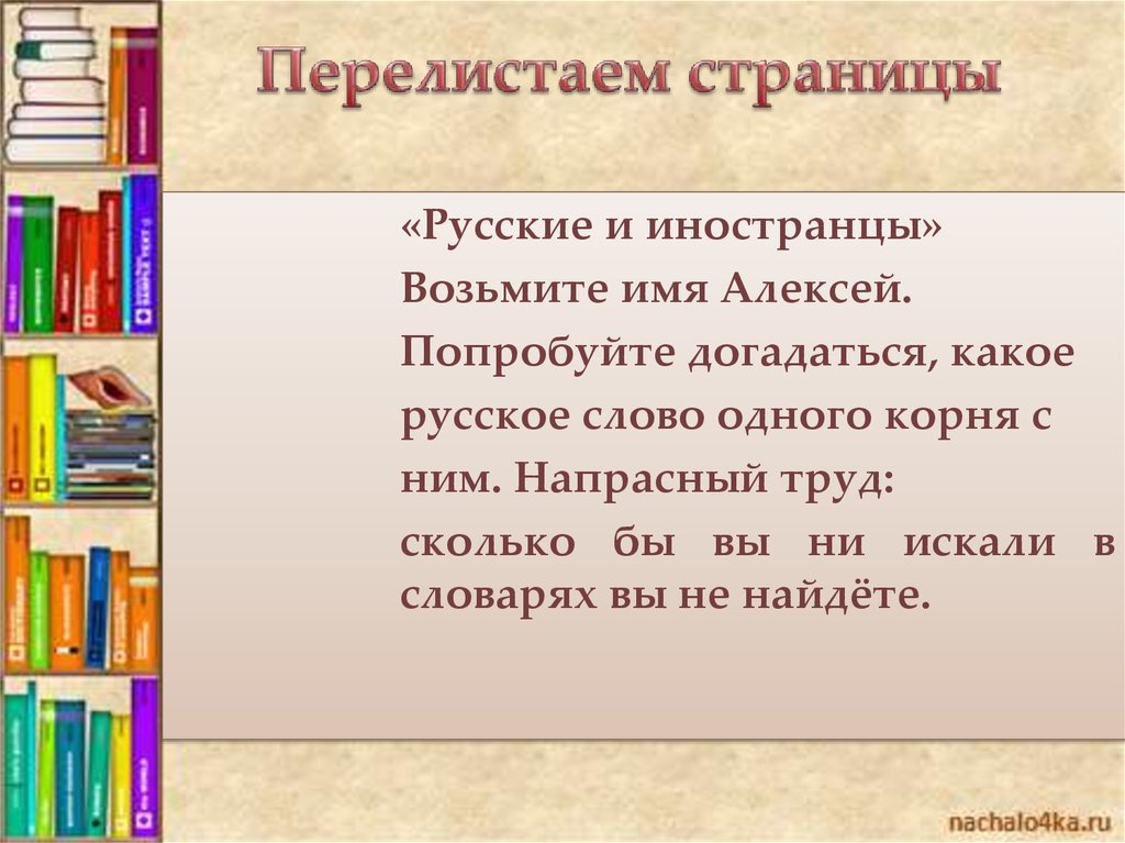 Взять имя. Напрасный труд. Комплект напрасный труд. Попробуйте догадаться. Какое это предложение. Перелистав известные Тома.