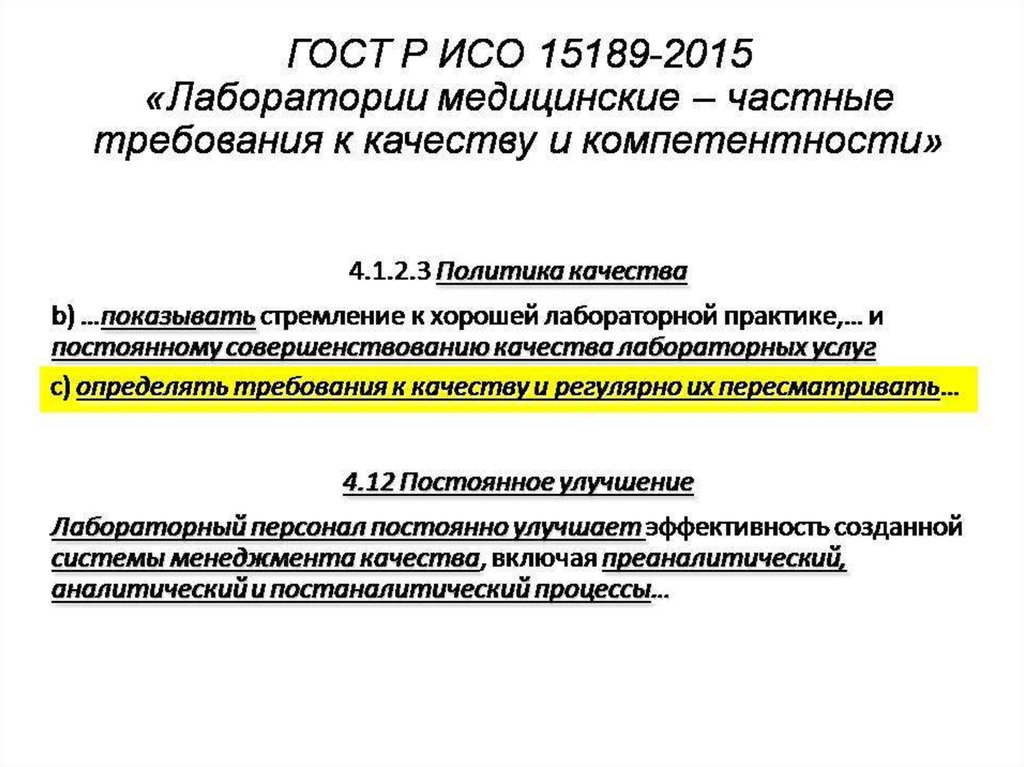 исо 15189 2012 лаборатории медицинские в рк