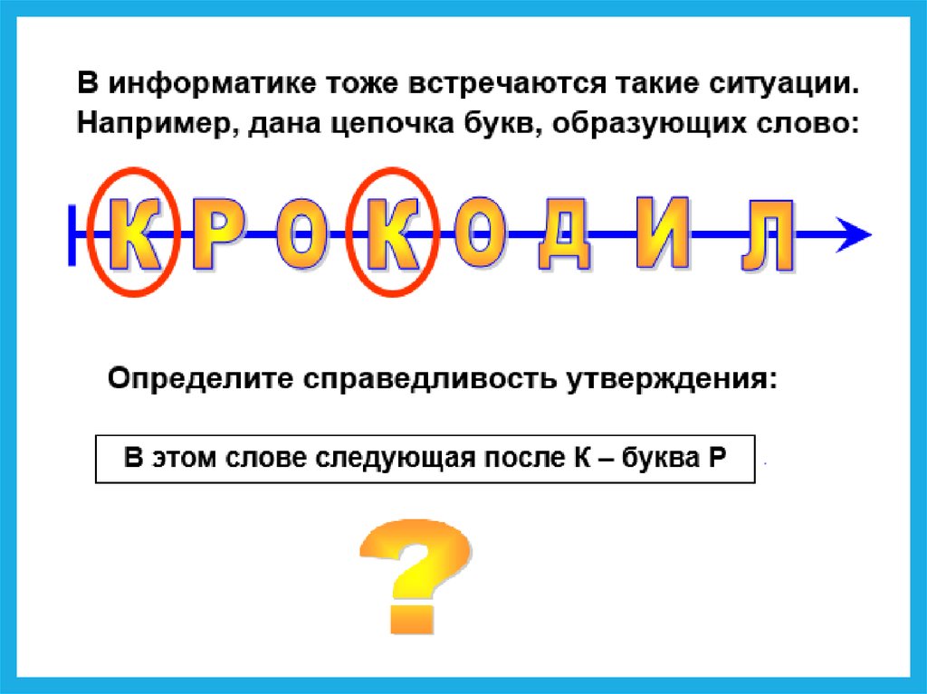 Цепочка данных. Цепочка Информатика. Цепочка из Информатика. Цепочка букв Информатика. Цепь это в информатике.