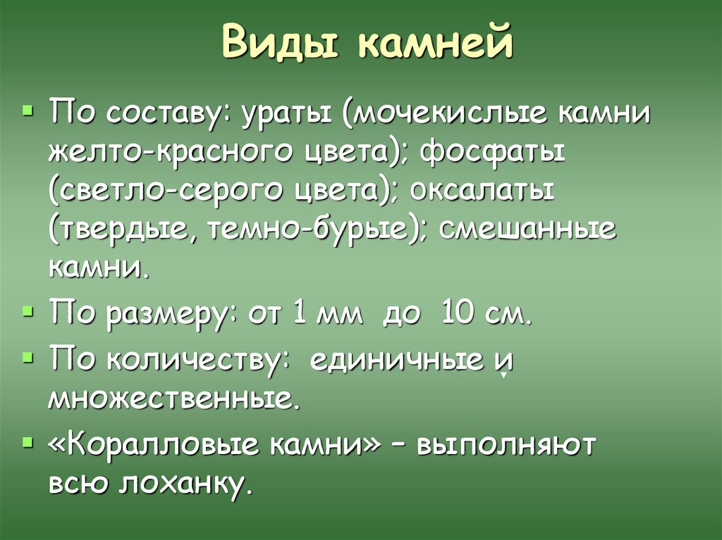 Каменный по составу