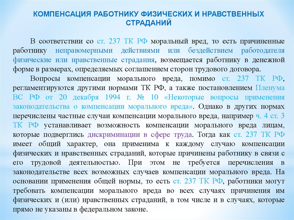 Нравственные или физические страдания причиненные действиями. Компенсация работнику физических и нравственных страданий. Физические и нравственные страдания это. Что такое нравственные страдания в моральном вреде. Нравственные страдания примеры.