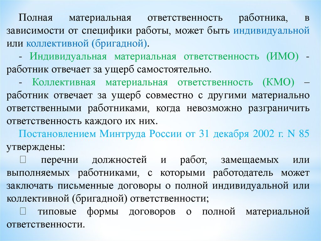 Ответственная должность. Материально ответственные должности. Перечень материально ответственных должностей. Полная материальная ответственность перечень должностей.