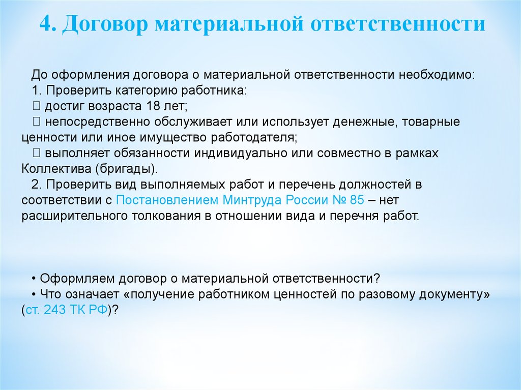 Индивидуальная материальная ответственность. Перечень должностей о материальной ответственности. Материально ответственные лица перечень должностей. Материальная ответственность оформляется. Полная материальная ответственность оформляется.