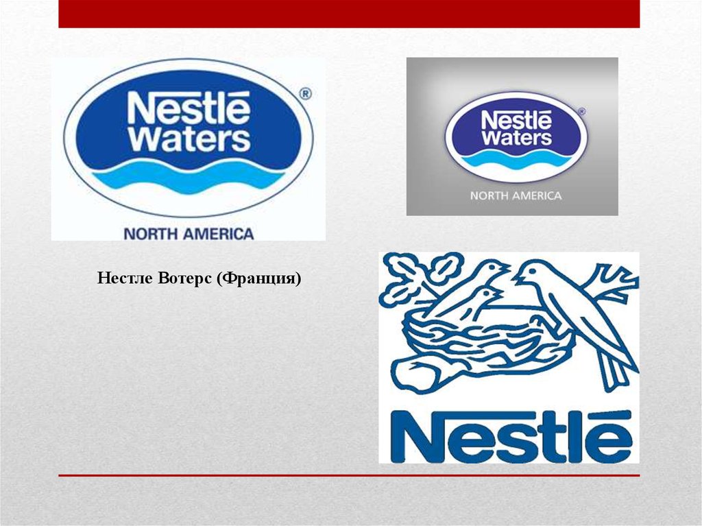 Стил вотерс перевод. Нестле Вотерс. Нестле логотип. Товарный знак Нестле. Nestle продукция бренды.