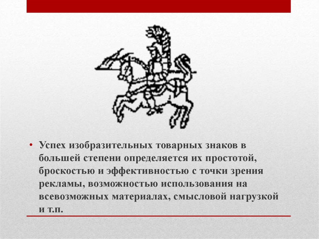 Гербовые изображения можно считать прообразом современных товарных знаков