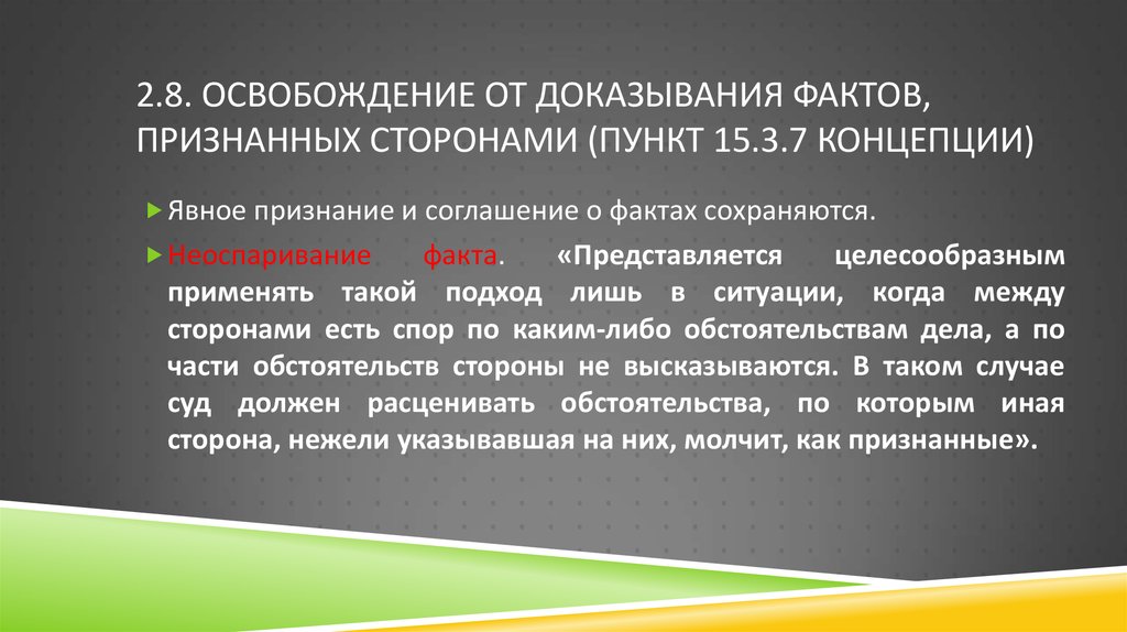 Доказывание в арбитражном процессе. Основания освобождения от доказывания. Основания для освобождения сторон от доказывания. Освобождение от доказывания обстоятельств, признанных сторонами. Основания освобождения от доказывания в арбитражном.