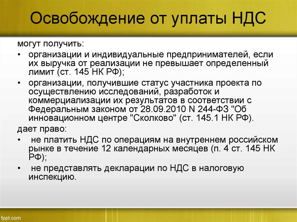 Плательщик ндс. Освобождение от уплаты НДС. От уплаты НДС освобождены:. Условия освобождения от уплаты НДС. Какие организации освобождаются от НДС.