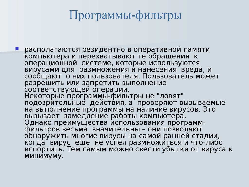 Программа внутри которой находится вирус называется