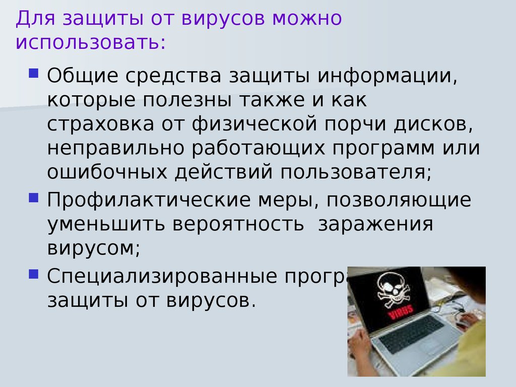 Программа внутри которой находится вирус называется