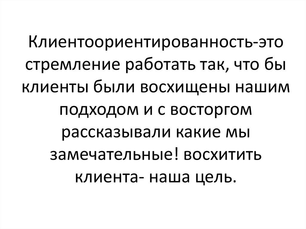 Клиентоориентированность картинки для презентации