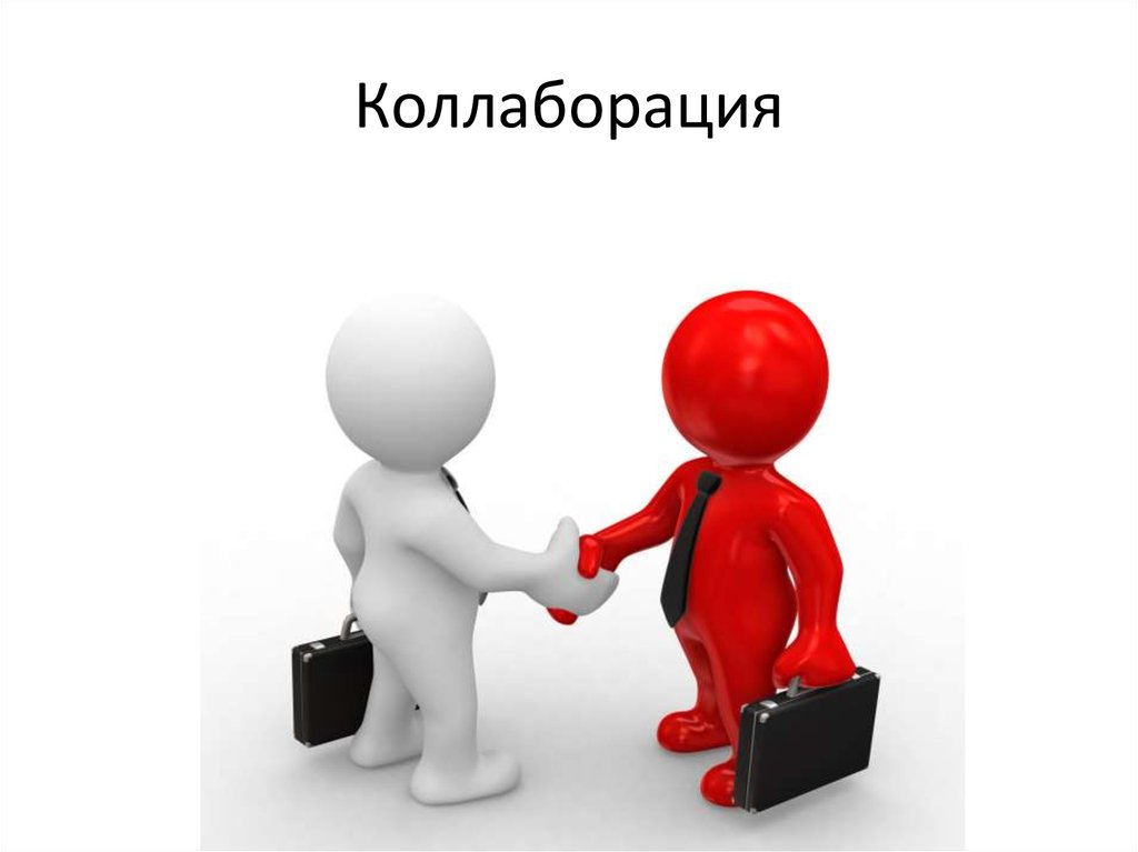 Перепродажа. Коллаборация. Перепродажа вещей. Коллаборация для презентации. Коллаборация знаний.