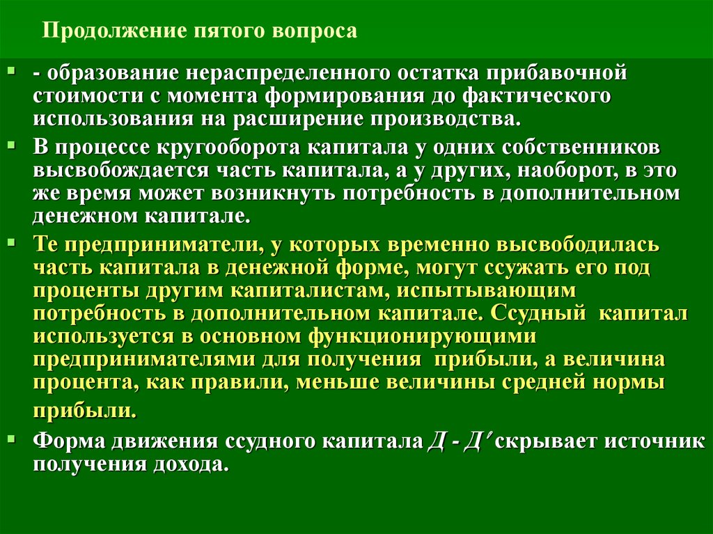 Фактическое использование. Масса и норма прибыли. Прибыль и прибавочная стоимость. Стоимость используемая для получения прибавочной стоимости. Норма прибавочной стоимости.