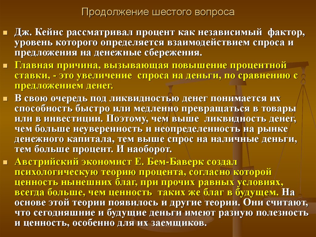 Процент норма процента. Теория денег Кейнса. Теория процента Кейнса. Норма процента Кейнс. Теория прибавочной стоимости.