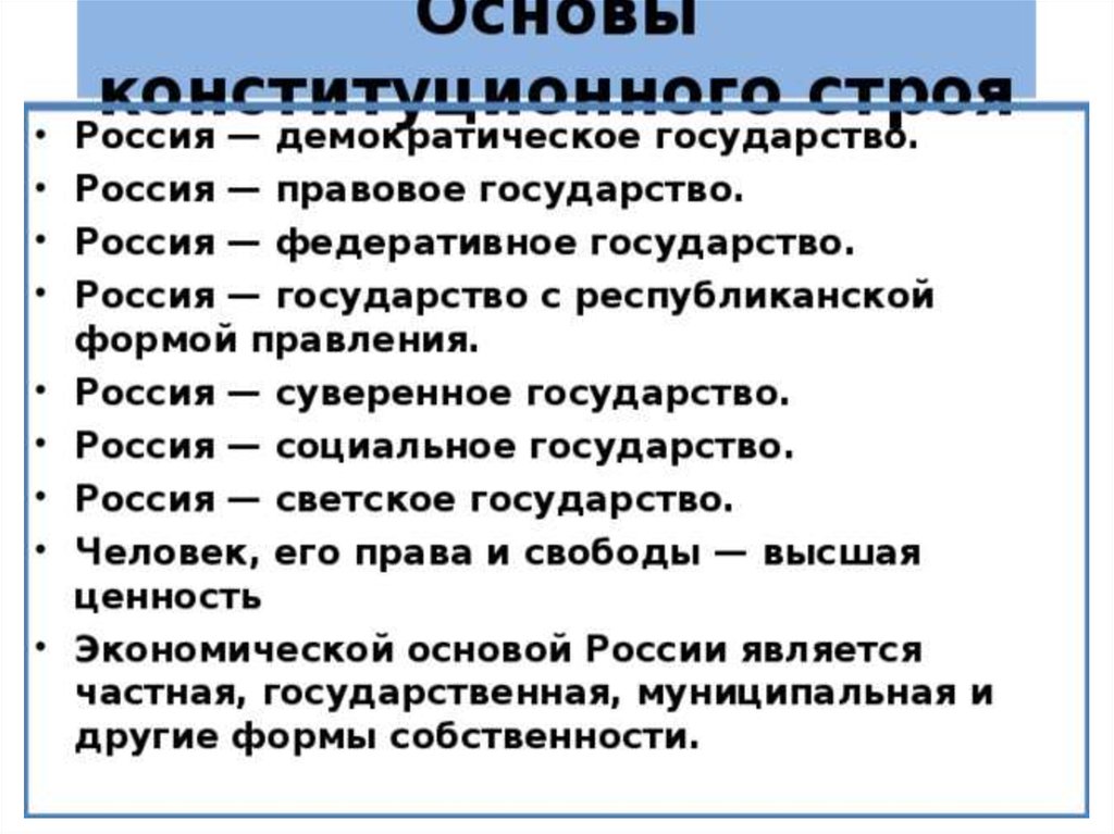 Схема россия демократия республика правовое государство и