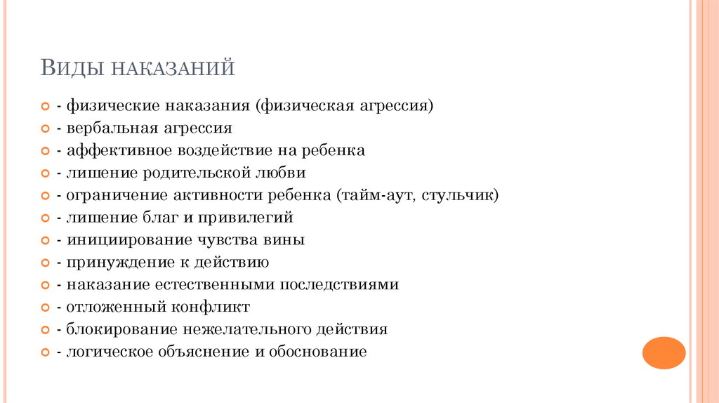 Виды наказаний