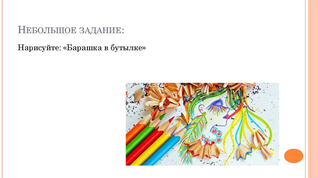 Небольшое задание: