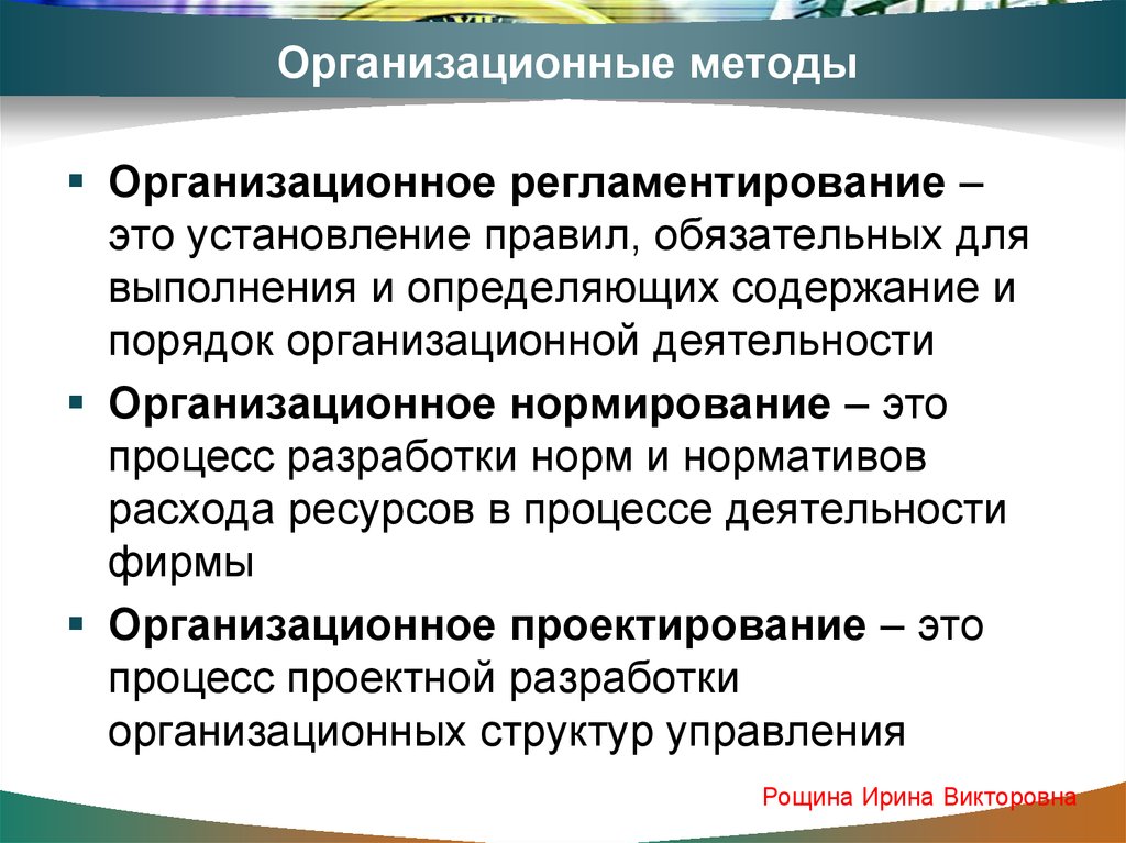 Организационные методы. Организационные методы исследования в психологии. Организационный метод исследования в психологии характеристика. Организационные методы сравнительный лонгитюдный комплексный.