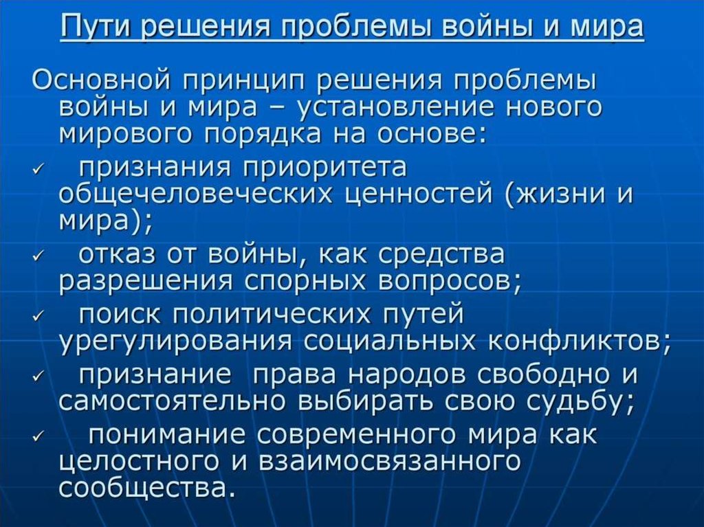 Война и мир проблематика презентация