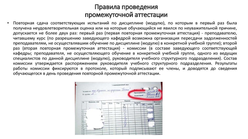 Типичные ошибки промежуточная аттестация. Промежуточная аттестация образец оформления. Образец промежуточной аттестации. Промежуточная аттестация оформлять. Выводы по промежуточной аттестации.