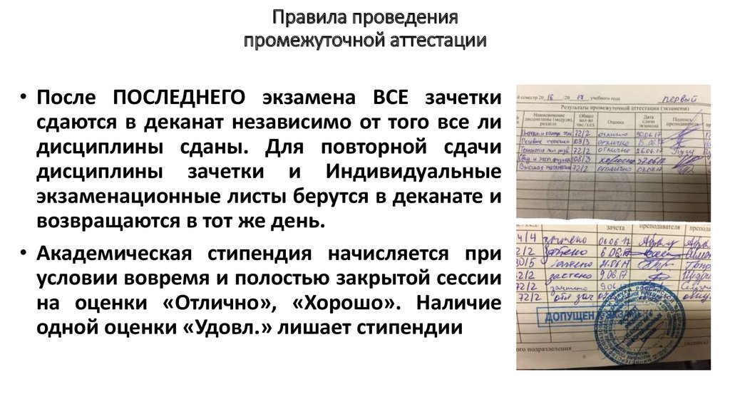 Сдать промежуточную аттестацию. Как сдать промежуточную аттестацию. Подпись промежуточной аттестации. Как списать промежуточную аттестацию. Как подписывать промежуточную аттестацию.