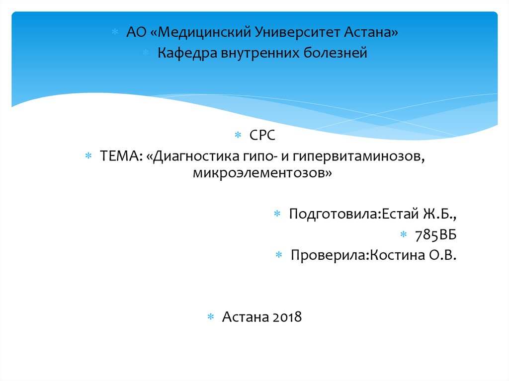 Проверка вб