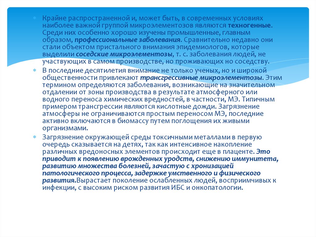 Вторичные микроэлементозы патологические состояния которые. Техногенные микроэлементозы. Микроэлементозы группы. Трансгрессивные микроэлементозы. Микроэлементозы гигиена.