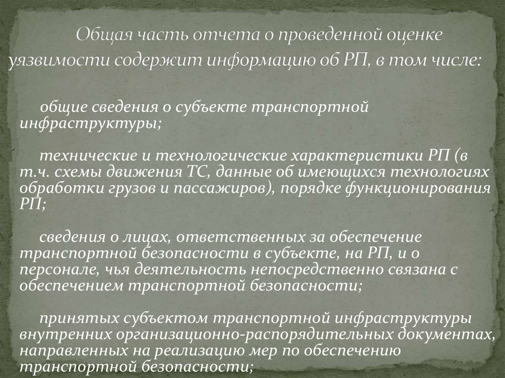 Методы оценки уязвимости информации презентация