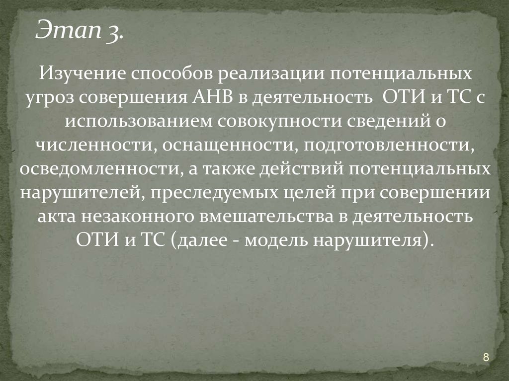 Потенциальные угрозы совершения АНВ. Потенциальные угрозы совершения АНВ В деятельности оти. Потенциальная угроза совершения АНВ фото. Потенциальные угрозы совершения актов незаконного вмешательства.