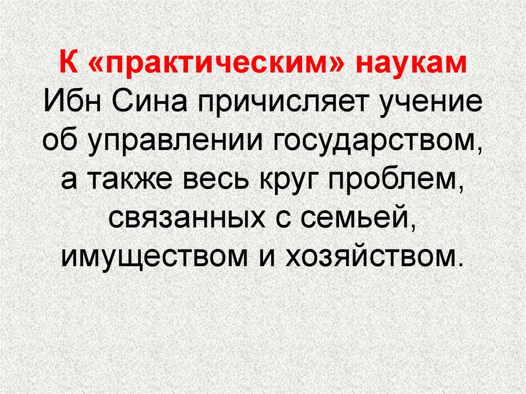 Практическая наука. Учение об управлении. Структура ибн. «Учение об управлении» кто Автор.