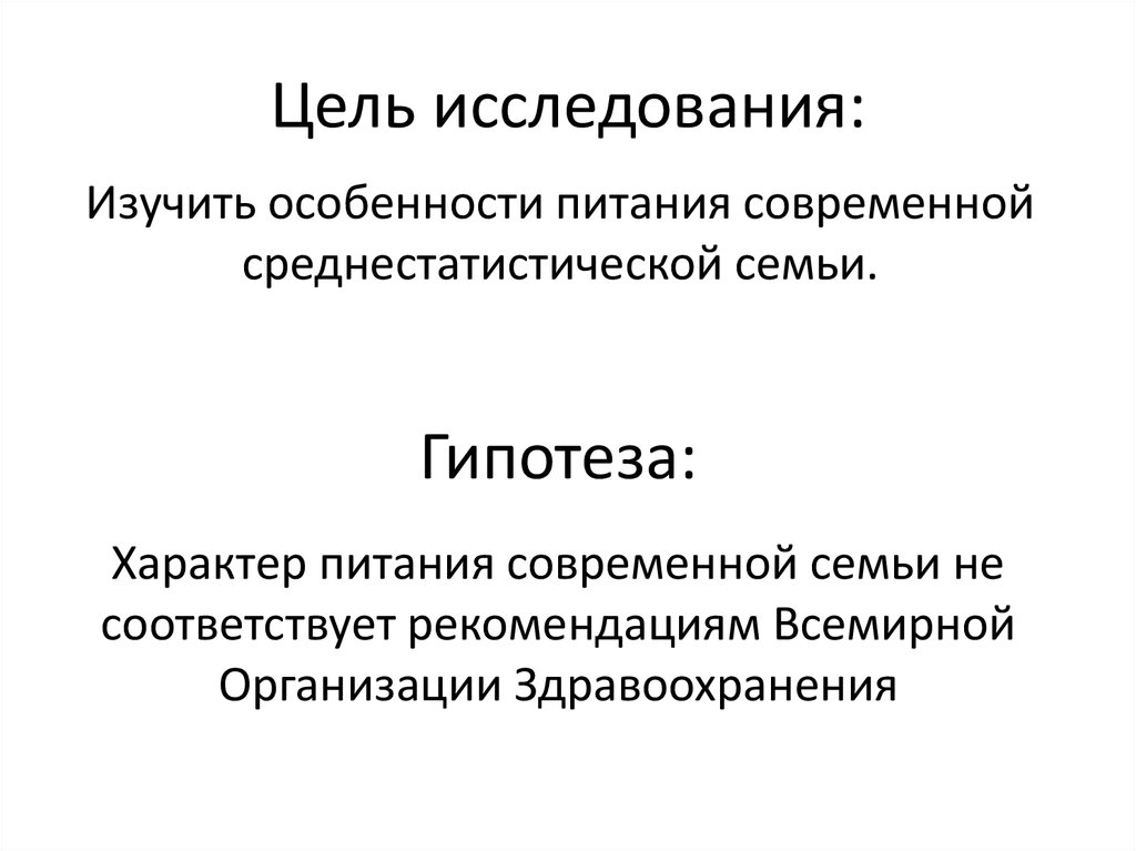 Анализ характера. Анализ характера питания семьи гипотеза. Анализ характера питания семьи.