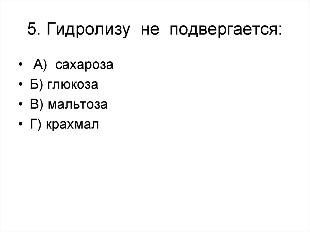 Гидролизу не подвергается соль