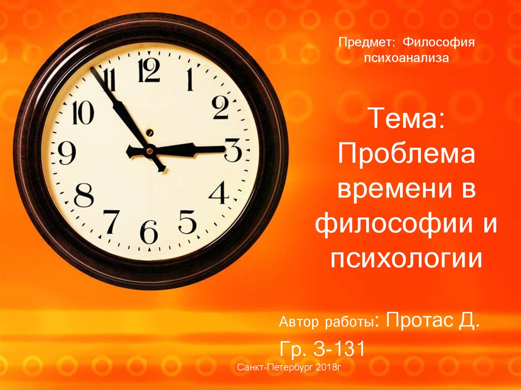 Проблема времени. Наша Страна на карте часовых поясов презентация 8 класс. Часы POWERPOINT. Часы для презентации POWERPOINT.