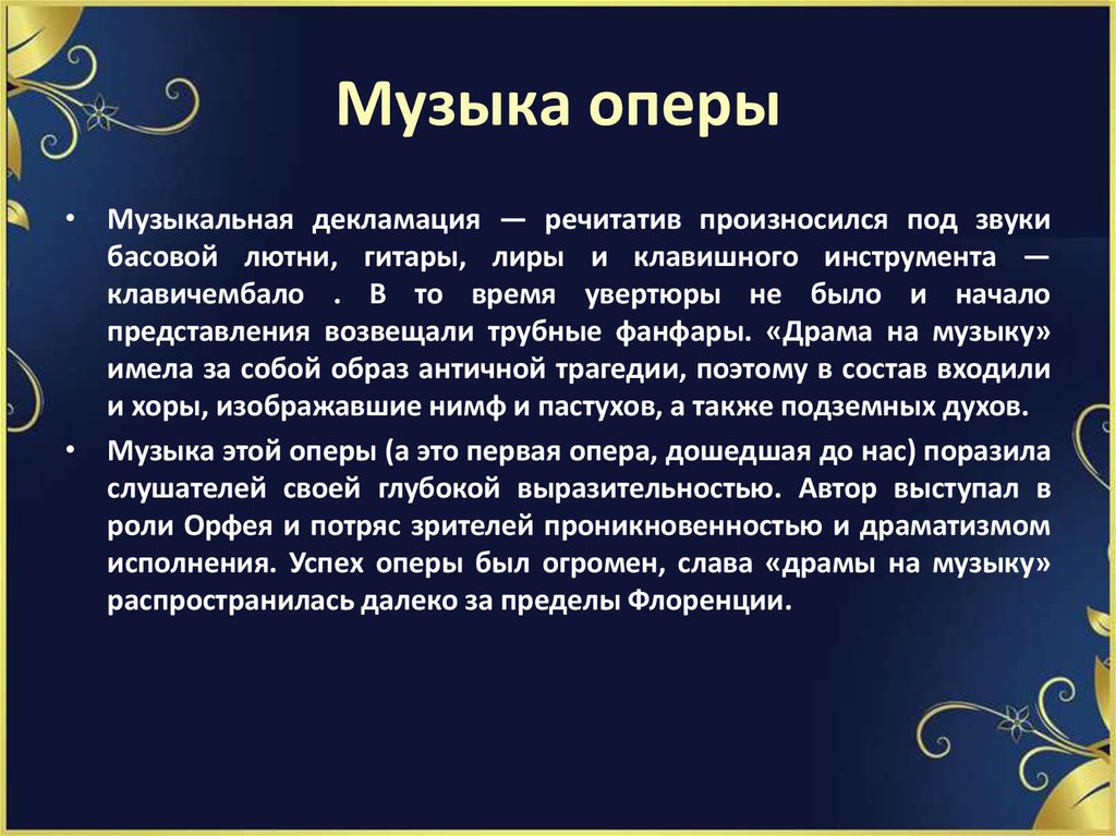 Оперная песня. Опера это в Музыке. Декламация это в Музыке. Музыкальная декламация это в Музыке. Декламация и речитатив в Музыке.