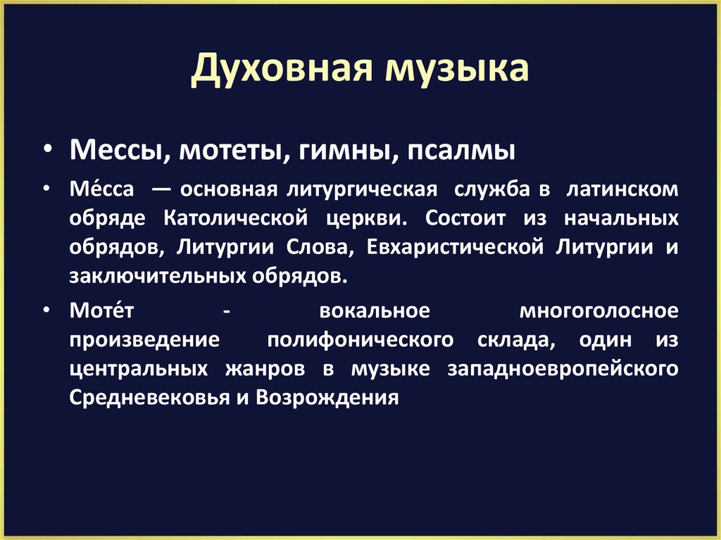 Православная музыка сообщение