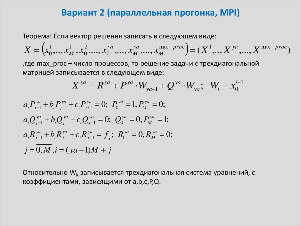 Метод прогонки для неявных схем