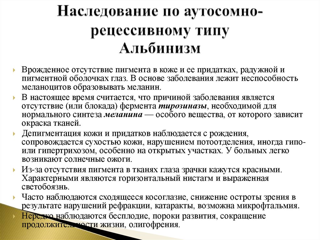 Определение наследования альбинизма в поколениях людей