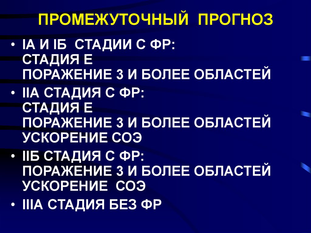 Е стадия. Лимфома стадии 3 стадия прогнозы. Прогноз лечения лимфомы 2-3 стадии. Дерматосаркома стадии. Лимфома прогноз на последнюю стадию.