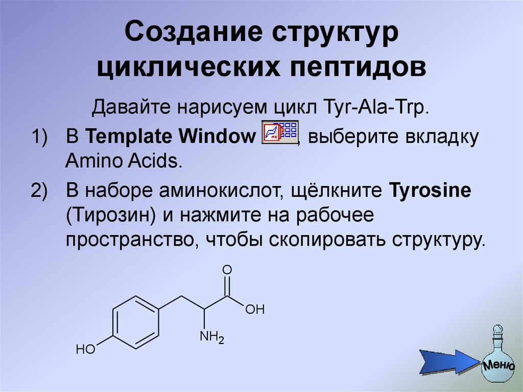 Графический редактор химических формул