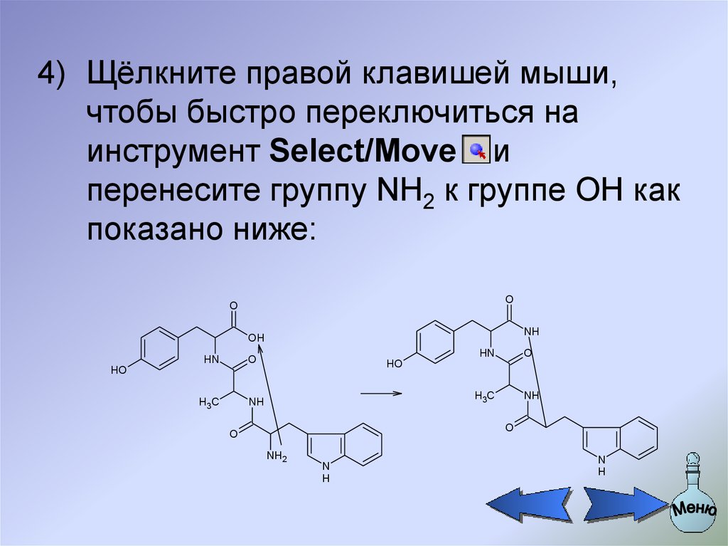 Графический редактор химических формул