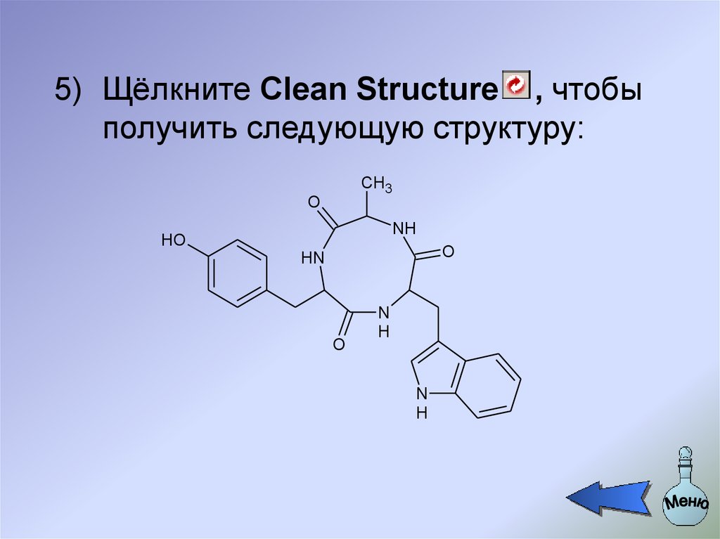 Графический редактор химических формул