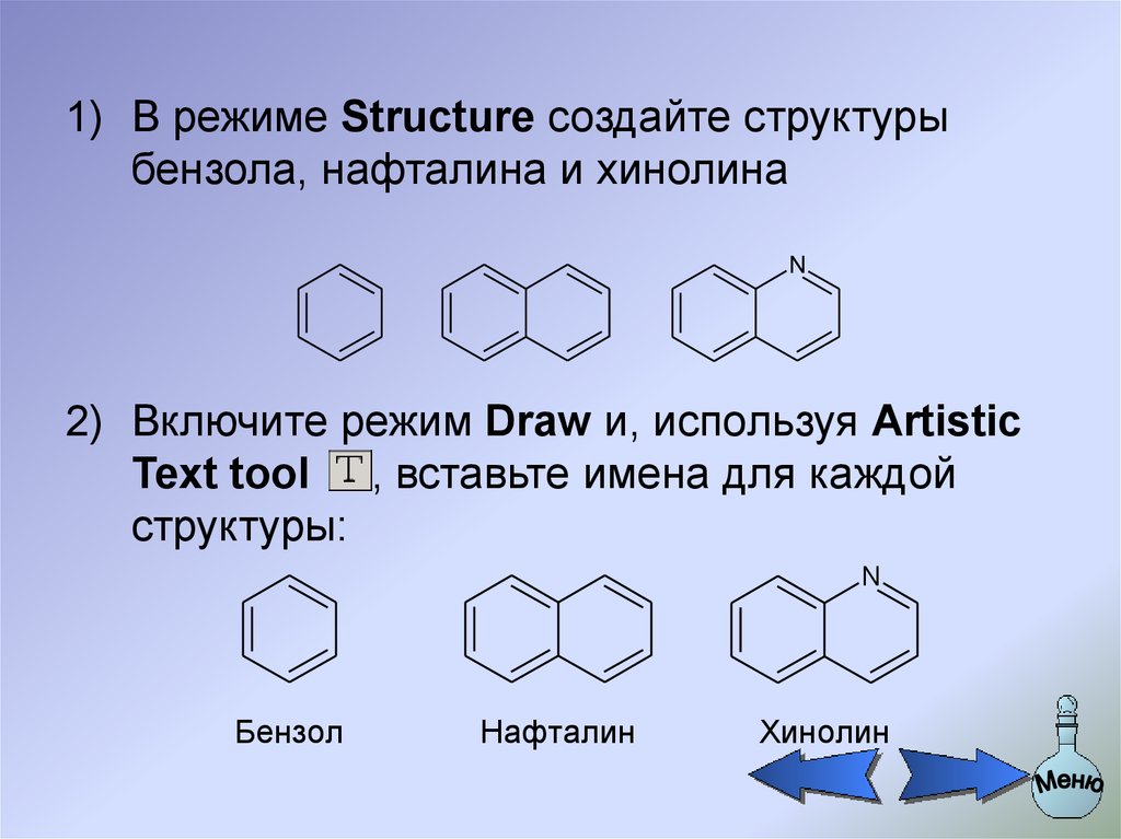 Графический редактор химических формул