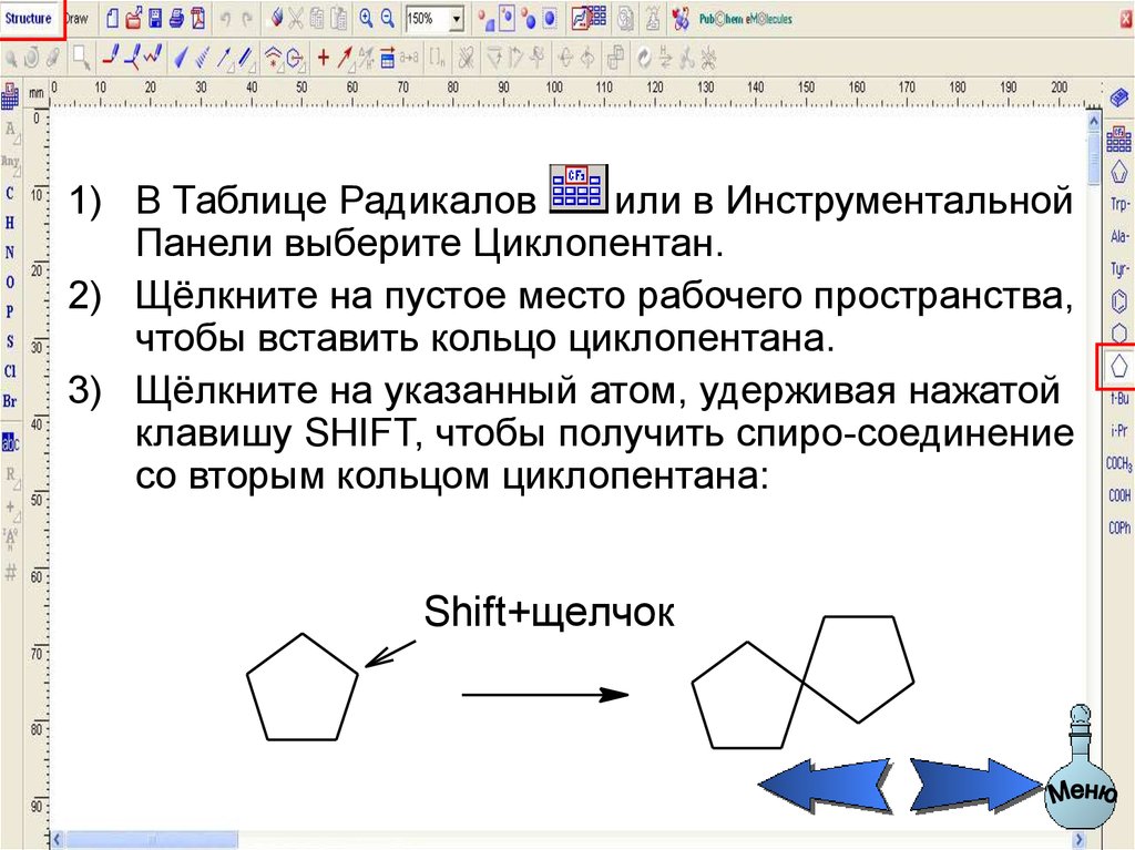 Графический редактор химических формул