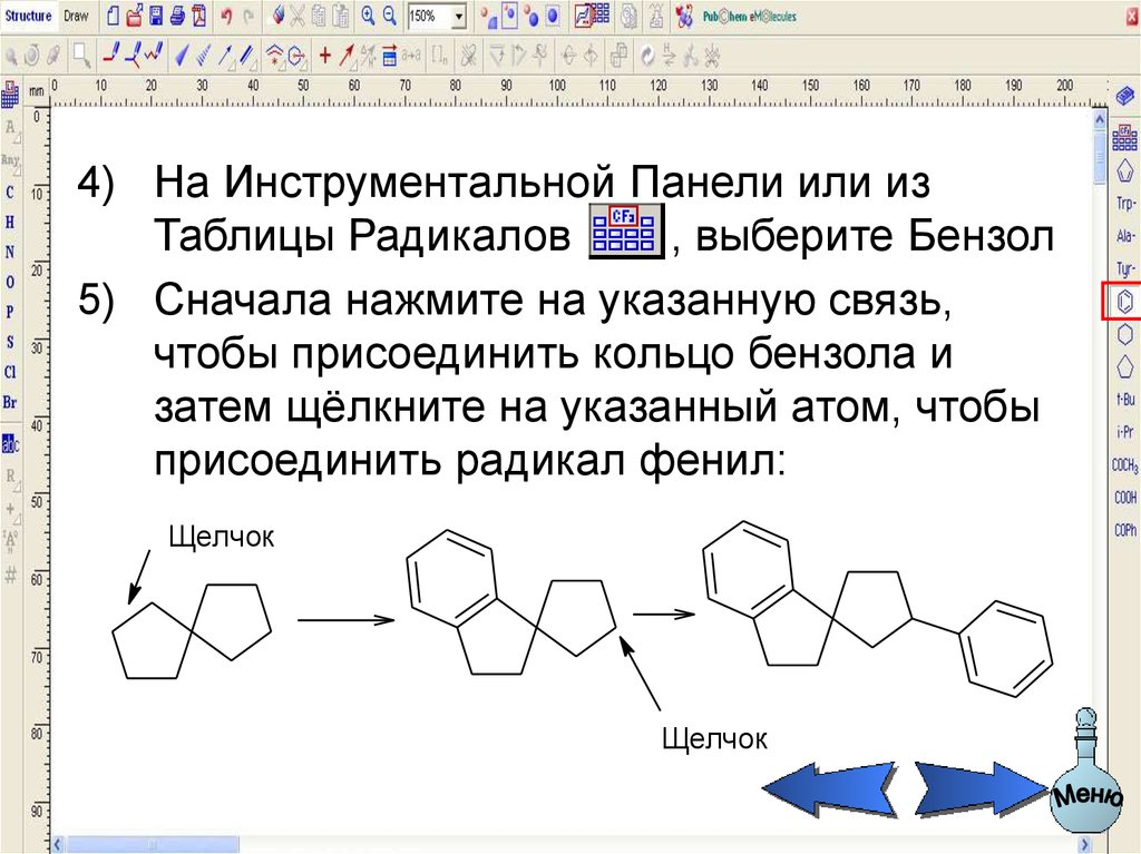 Графический химический редактор