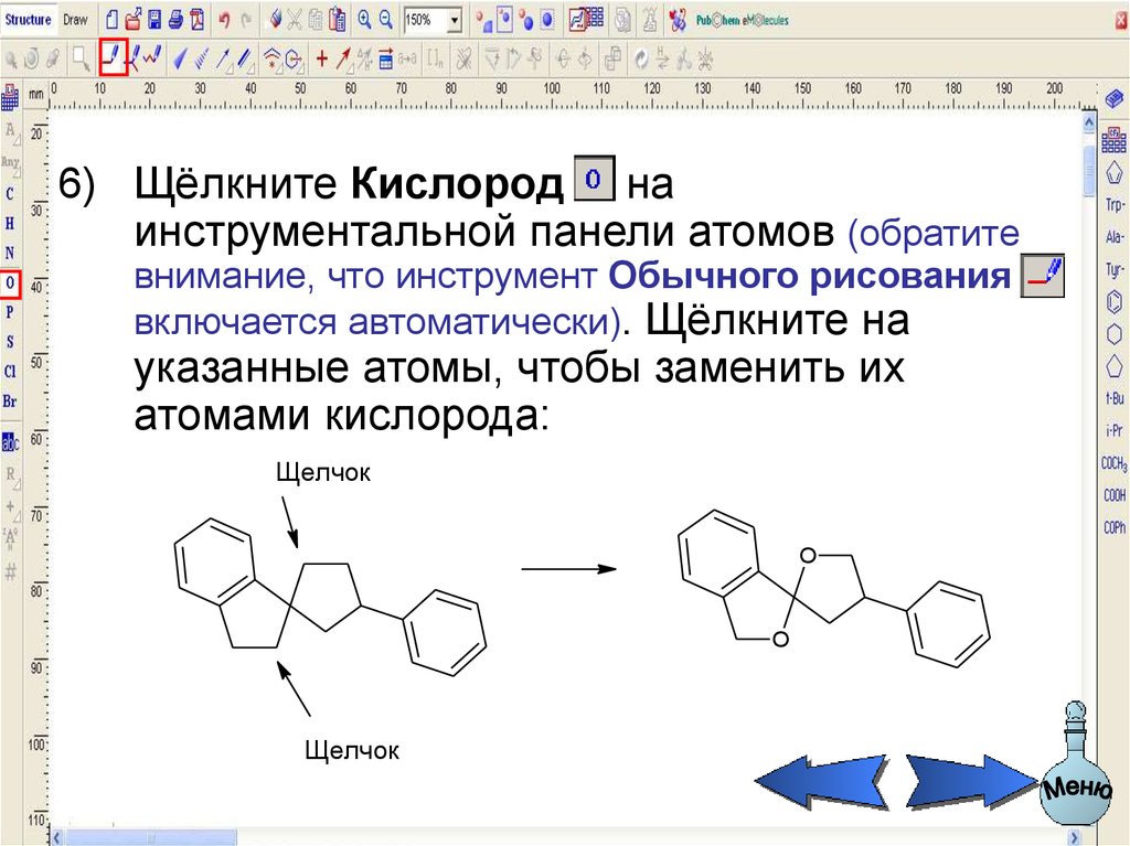 Графический химический редактор