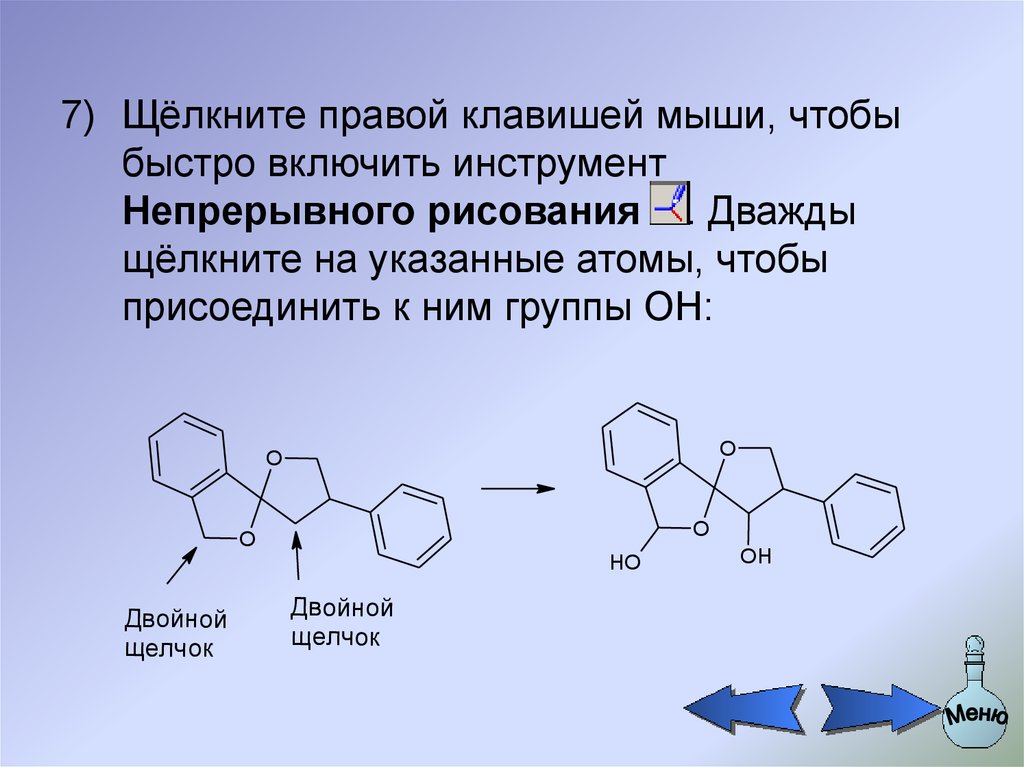 Графический редактор химических формул