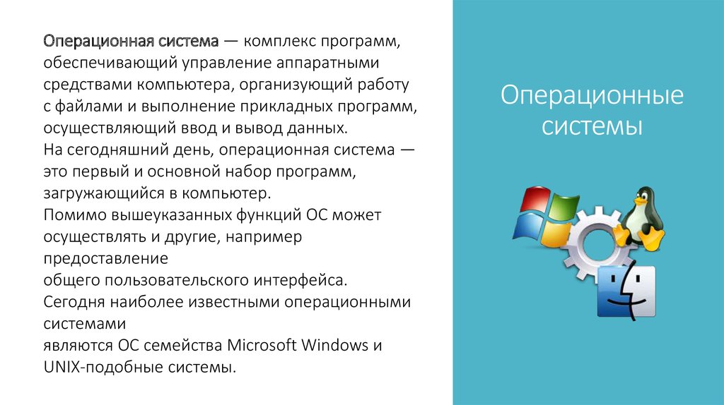 Межслойный интерфейс. Операционная система ос. Основным средством управления работой компьютера является. Комплекс программ обеспечивающий управление. Программная конфигурация.