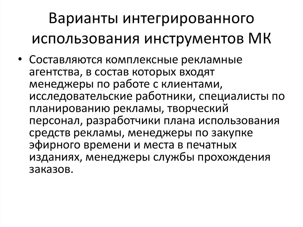 Интегрированные маркетинговые коммуникации. Элементы интегрированных маркетинговых коммуникаций. Маркетинговая интеграция это. Цели интегрированных маркетинговых коммуникаций.